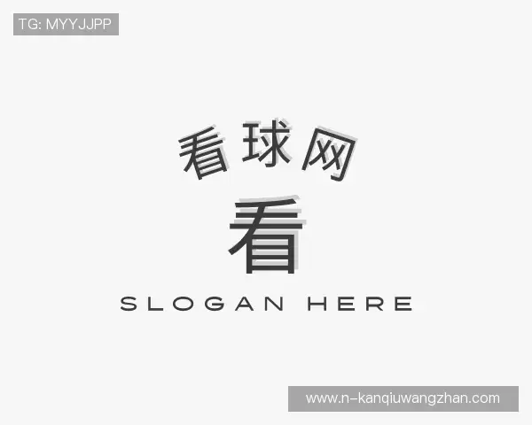 认识看球网